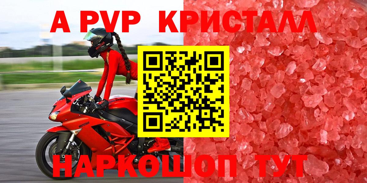 А ПВП крисы CK  продажа наркотиков  Альфа ПВП кристаллы  Кинель  Alpha PVP СК  Вход с VPN 