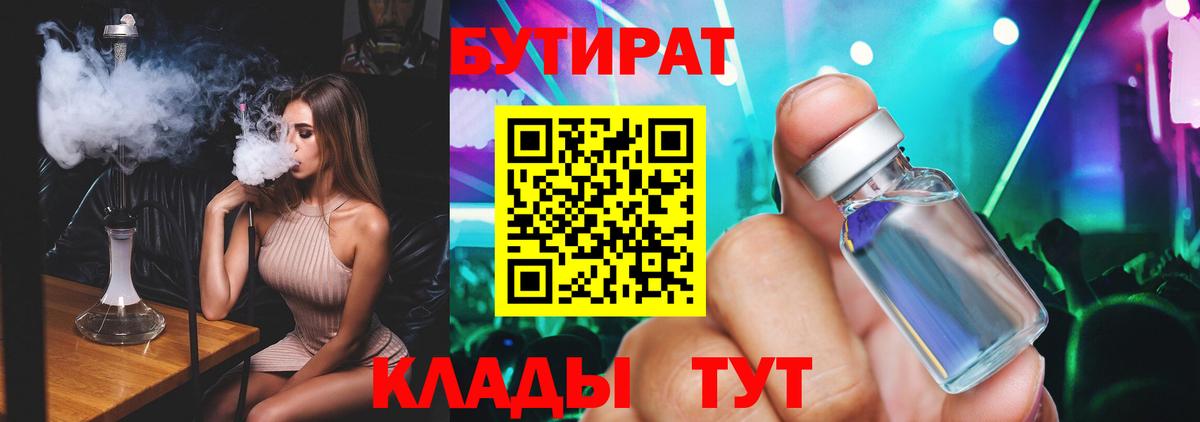 Кинель  БУТИРАТ Butirat  Вход с VPN 