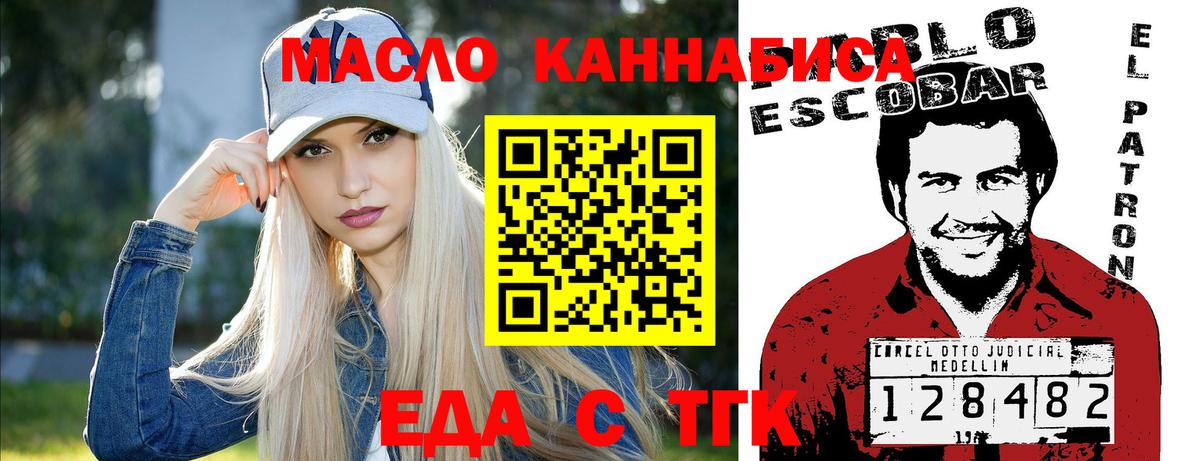 Еда ТГК марихуана  Вход с VPN  Кинель 