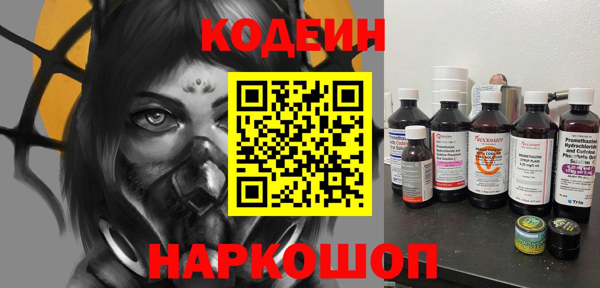Codein напиток Lean (лин)  Codein напиток Lean (лин)  Кинель  Вход с VPN 