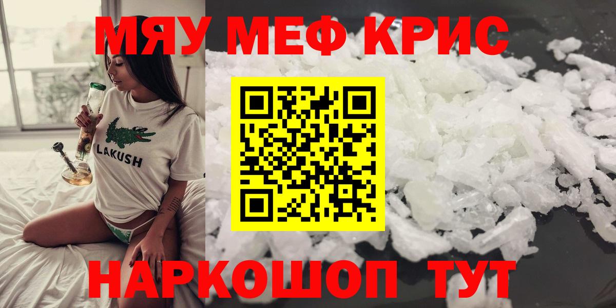 Мефедрон Кинель