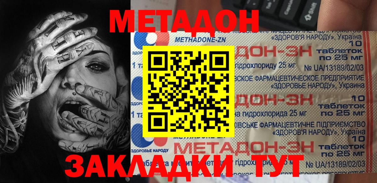 МЕТАДОН мёд Кинель