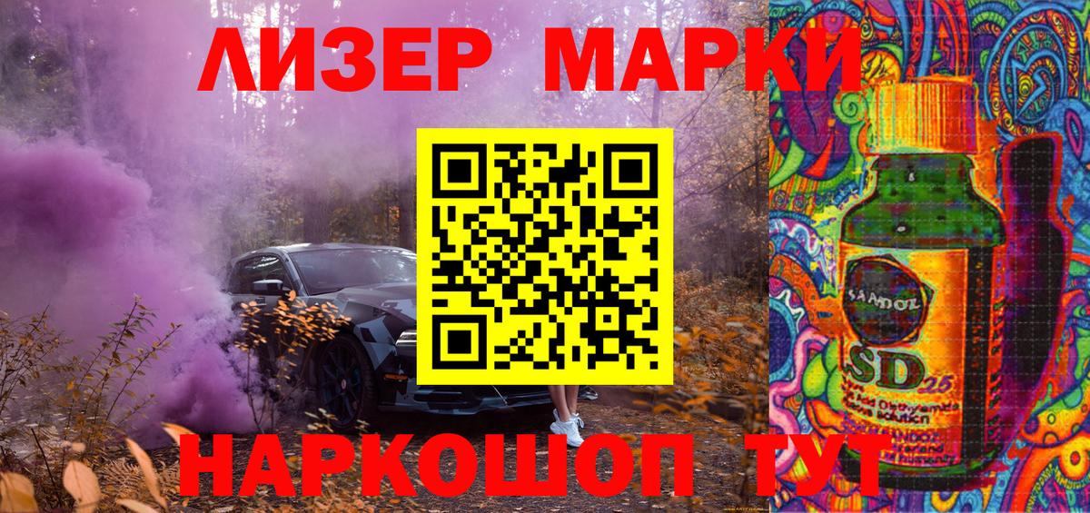 Марки 25I-NBOMe 1500мкг Кинель